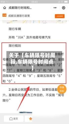 关于【车辆限号时间段,车辆限号时间点】