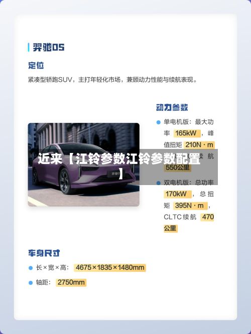 近来【江铃参数江铃参数配置】-第3张图片