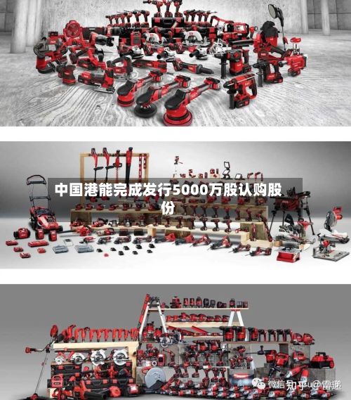 中国港能完成发行5000万股认购股份-第2张图片