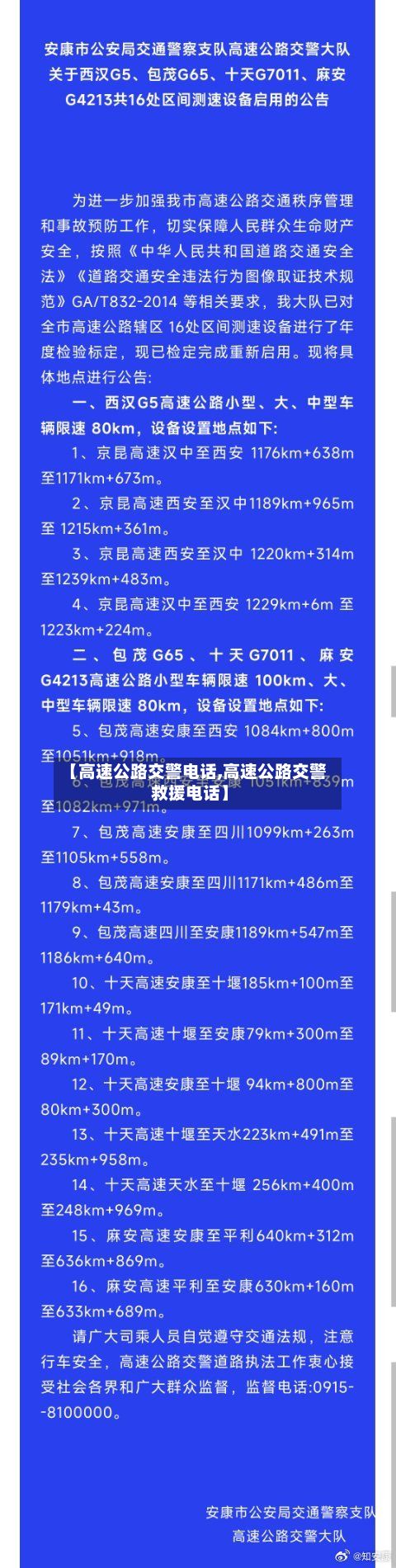 【高速公路交警电话,高速公路交警救援电话】-第2张图片