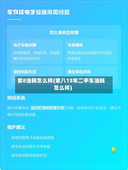 索8油耗怎么样(索八13年二手车油耗怎么样)-第3张图片