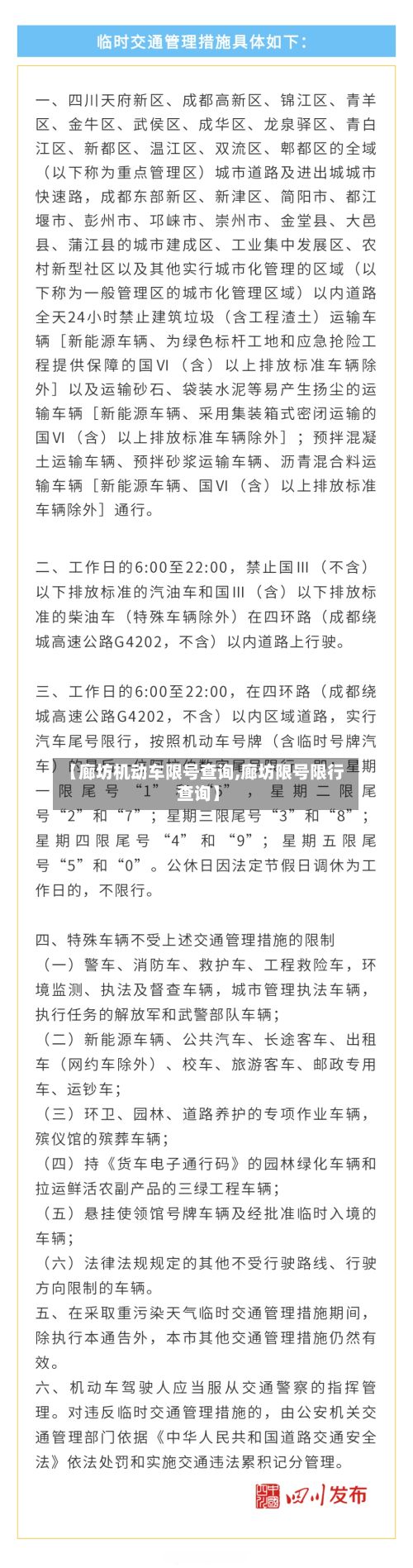 【廊坊机动车限号查询,廊坊限号限行查询】