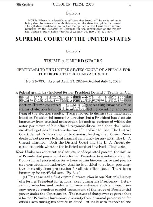 多国发表联合声明，反对美国制裁世界刑事法院