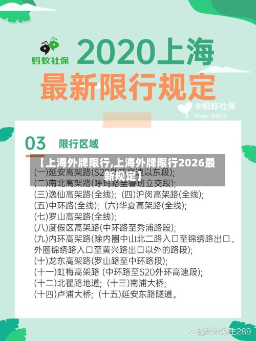 【上海外牌限行,上海外牌限行2026最新规定】-第3张图片