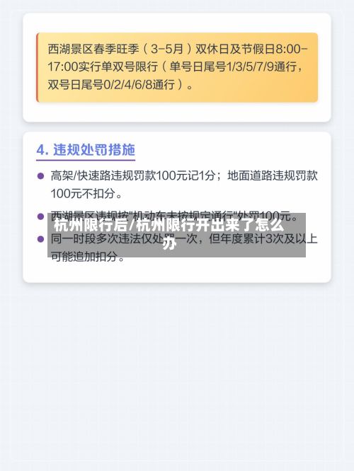 杭州限行后/杭州限行开出来了怎么办
