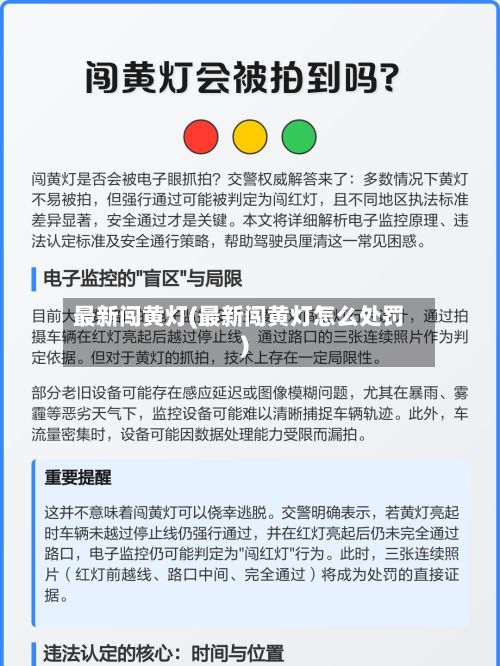 最新闯黄灯(最新闯黄灯怎么处罚)-第2张图片