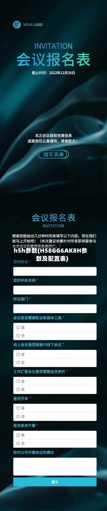 h5h参数(H58GG6AK8H参数及配置表)-第2张图片