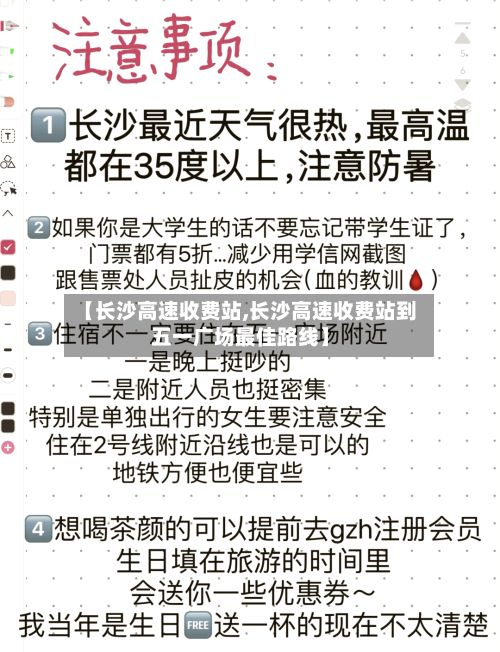 【长沙高速收费站,长沙高速收费站到五一广场最佳路线】-第3张图片