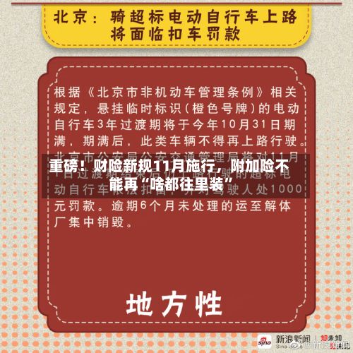 重磅！财险新规11月施行	，附加险不能再“啥都往里装”-第3张图片