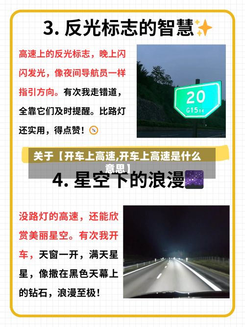 关于【开车上高速,开车上高速是什么意思】
