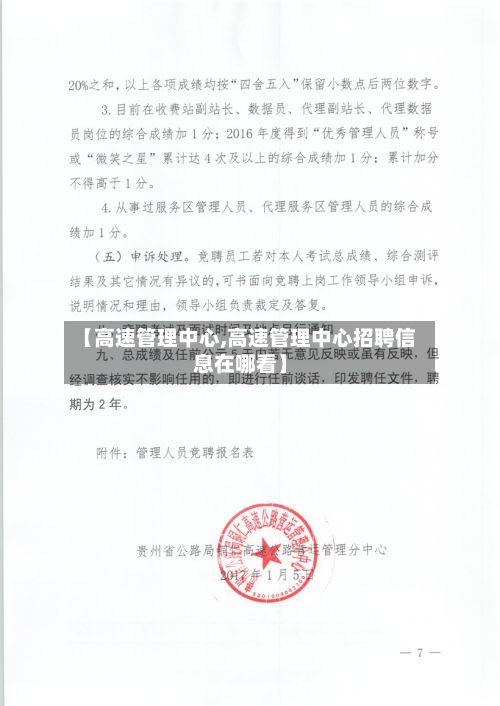 【高速管理中心,高速管理中心招聘信息在哪看】
