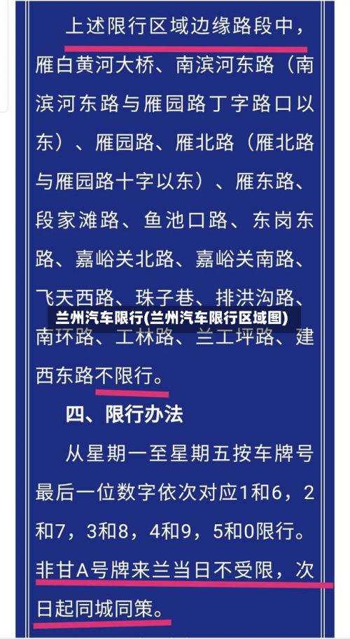 兰州汽车限行(兰州汽车限行区域图)
