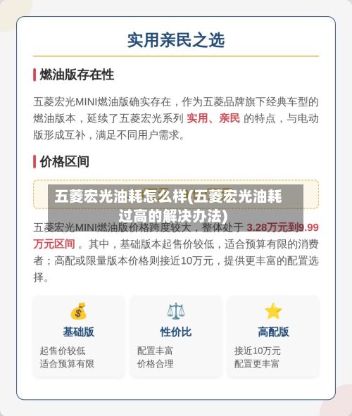 五菱宏光油耗怎么样(五菱宏光油耗过高的解决办法)