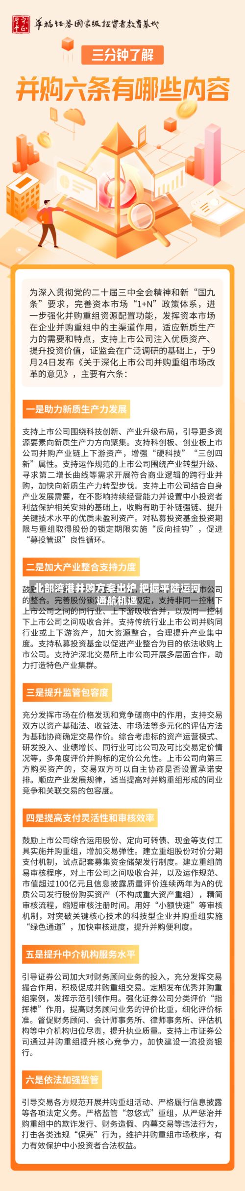 北部湾港并购方案出炉 把握平陆运河通航机遇