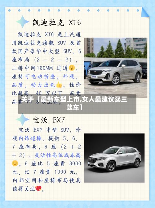 关于【最新车型上市,女人最建议买三款车】-第2张图片