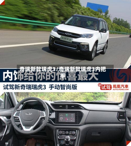 奇瑞新款瑞虎3/奇瑞新款瑞虎3内把手-第2张图片