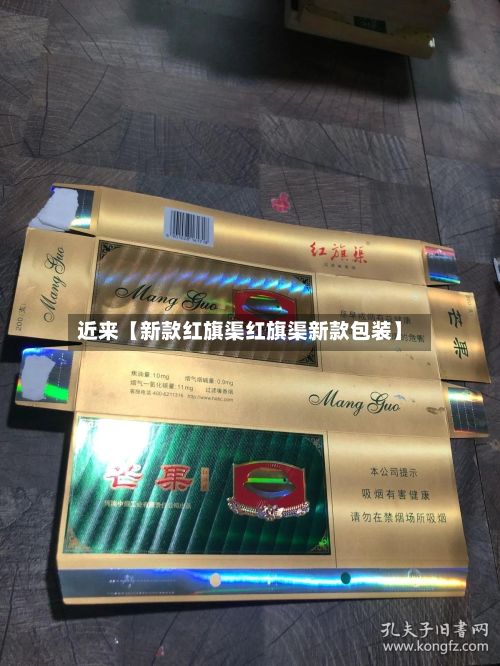近来【新款红旗渠红旗渠新款包装】-第3张图片