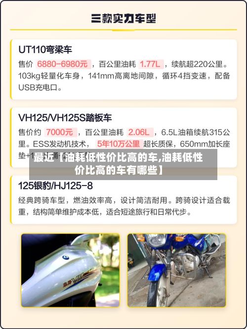 最近【油耗低性价比高的车,油耗低性价比高的车有哪些】-第3张图片