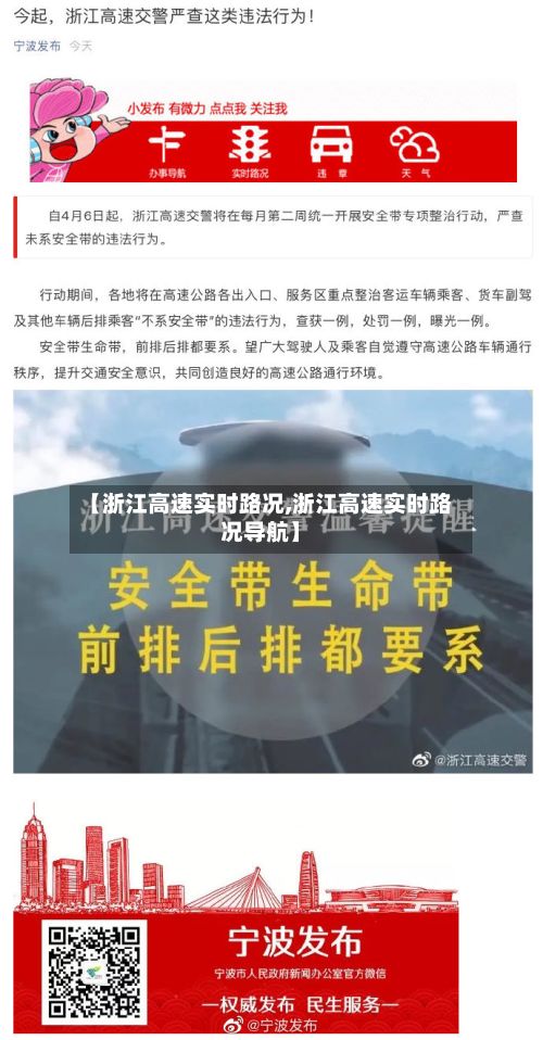 【浙江高速实时路况,浙江高速实时路况导航】