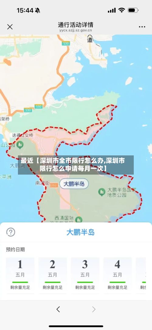 最近【深圳市全市限行怎么办,深圳市限行怎么申请每月一次】