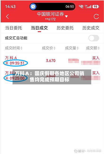万科Ａ：国庆假期各地区公司销售均完成预期目标-第2张图片