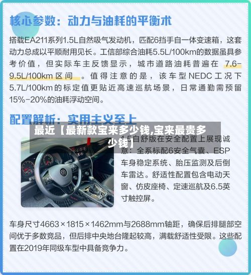 最近【最新款宝来多少钱,宝来最贵多少钱】