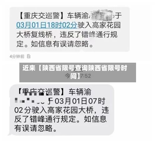 近来【陕西省限号查询陕西省限号时间】-第2张图片