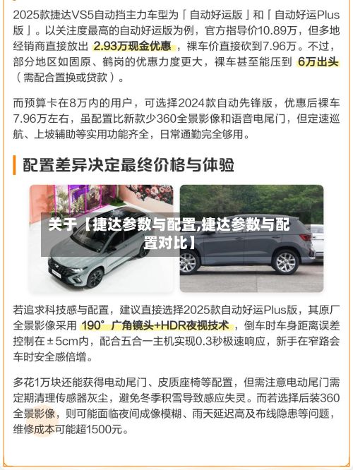 关于【捷达参数与配置,捷达参数与配置对比】