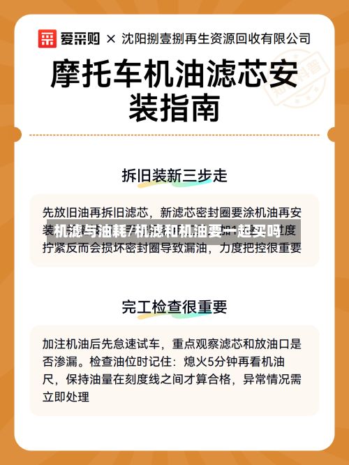 机滤与油耗/机滤和机油要一起买吗-第2张图片