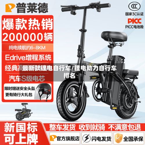 最新款锂电自行车/锂电助力自行车排名-第3张图片