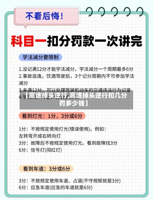 【高速掉头逆行,高速掉头逆行扣几分罚多少钱】-第2张图片