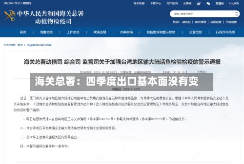 海关总署:四季度出口基本面没有变-第2张图片