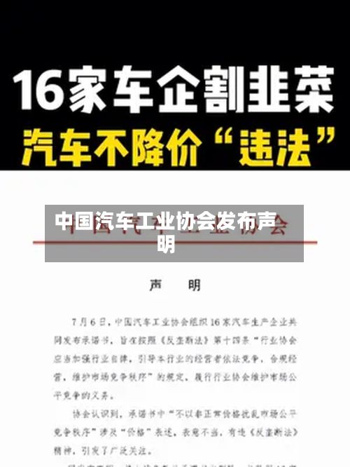 中国汽车工业协会发布声明