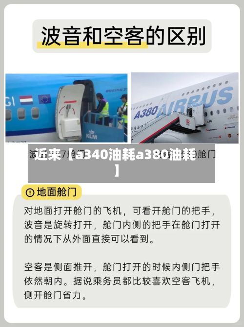 近来【a340油耗a380油耗】-第2张图片