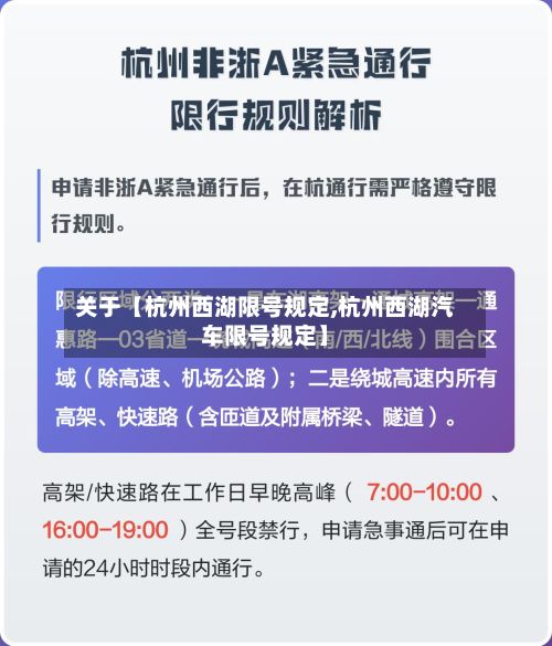 关于【杭州西湖限号规定,杭州西湖汽车限号规定】