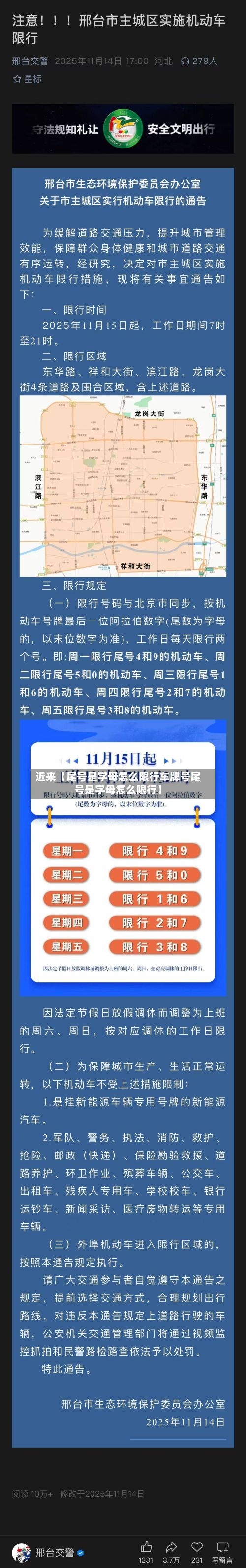 近来【尾号是字母怎么限行车牌号尾号是字母怎么限行】