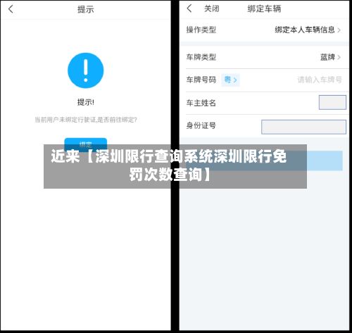 近来【深圳限行查询系统深圳限行免罚次数查询】