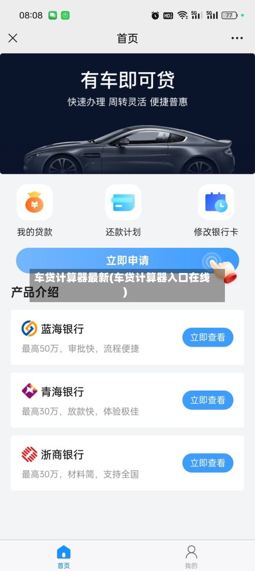 车贷计算器最新(车贷计算器入口在线)-第2张图片