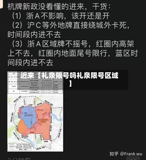 近来【礼泉限号吗礼泉限号区域】-第2张图片