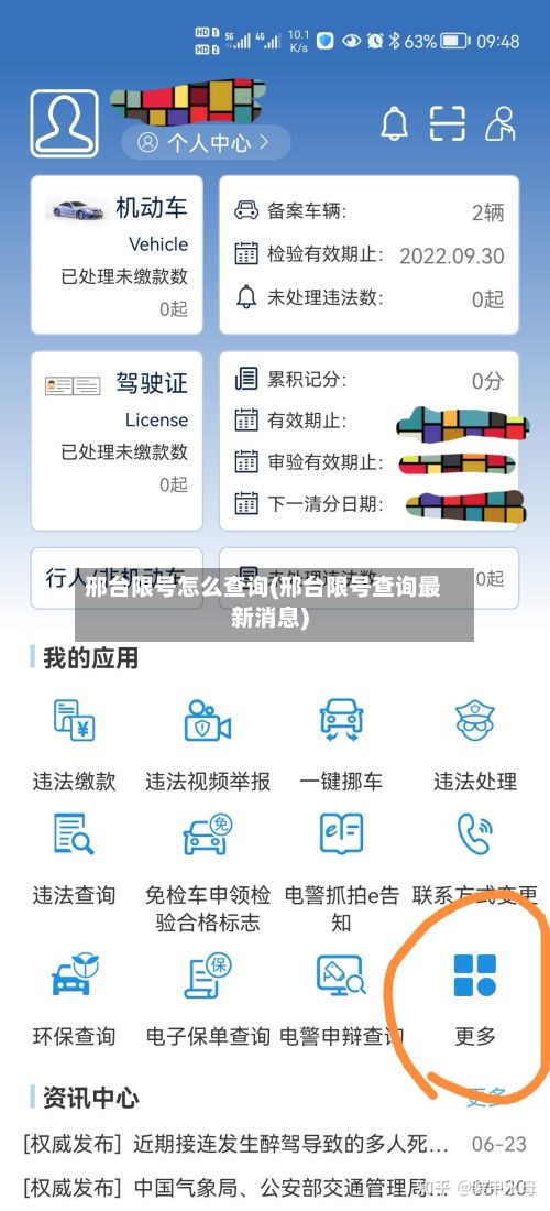 邢台限号怎么查询(邢台限号查询最新消息)