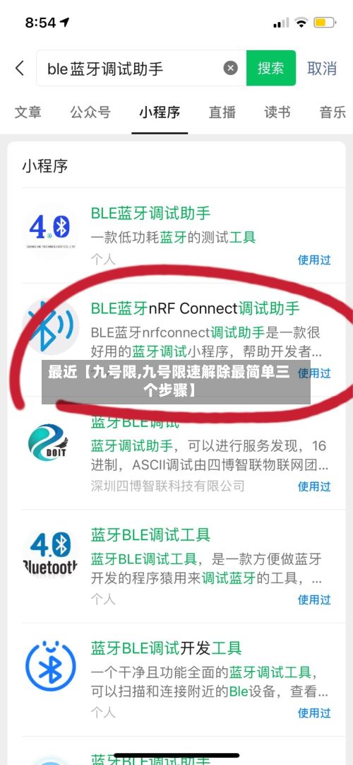 最近【九号限,九号限速解除最简单三个步骤】-第2张图片