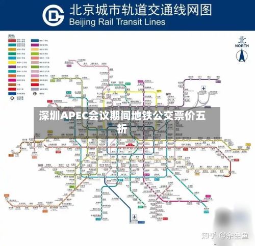 深圳APEC会议期间地铁公交票价五折