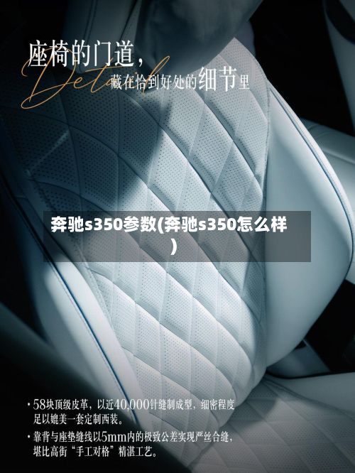 奔驰s350参数(奔驰s350怎么样)-第3张图片