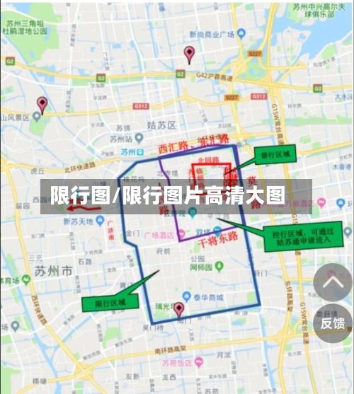 限行图/限行图片高清大图