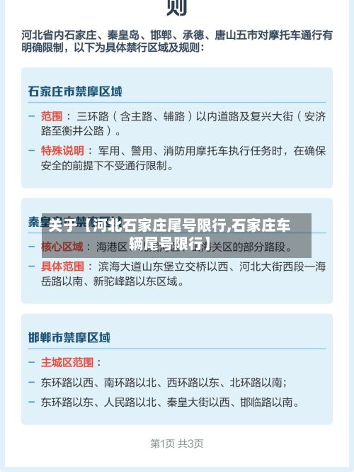 关于【河北石家庄尾号限行,石家庄车辆尾号限行】