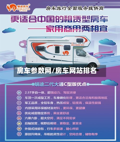 房车参数网/房车网站排名
