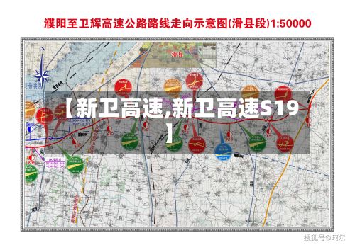 【新卫高速,新卫高速S19】-第1张图片