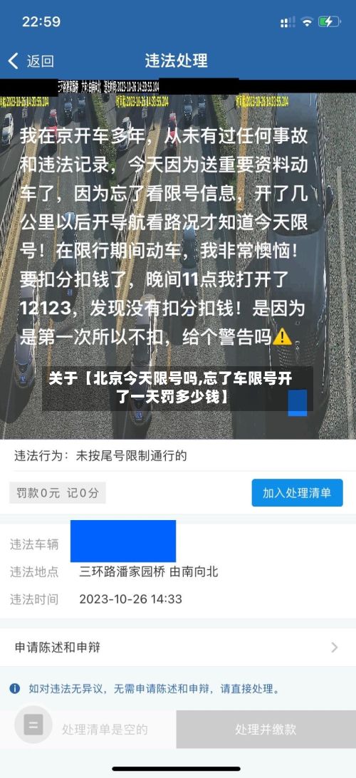 关于【北京今天限号吗,忘了车限号开了一天罚多少钱】-第3张图片