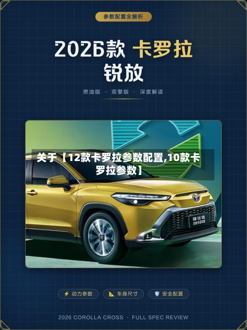 关于【12款卡罗拉参数配置,10款卡罗拉参数】-第2张图片