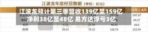 江波龙预计第三季营收139亿至159亿 净利38亿至48亿 易方达浮亏3亿-第2张图片